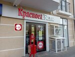 Krasnoe&Beloe (Vitebskaya ulitsa, 8к11), grocery