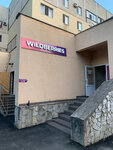 Wildberries (3-й микрорайон, 90), point of delivery