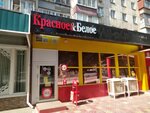 Krasnoe&Beloe (Pobedy Avenue, 8), grocery