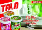 Tala Lux (ул. Ханабад, 101), бытовая химия оптом в Ташкенте
