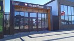 Kanzpark (rabochiy posyolok Tavricheskoye, Sovetskaya ulitsa, 46), stationery store