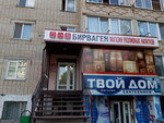 Твой Дом (16th Microdistrict, 3), plumbing shop