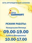Ortokomfort (ulitsa Karla Marksa, 77), orthopedic shop
