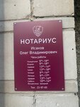 Нотариус Исаков О. В. (Mira Avenue, 5), notaries