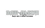 АвтоВыкуп (Aviatsionnaya Street, 29) ، وكيل بيع سيارات مستعملة