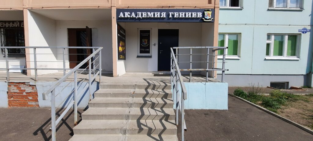 Club for children and teenagers Академия гениев, Ivanovo, photo