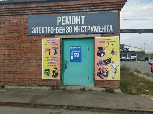 Хонда мастер плюс