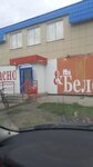 Krasnoe&Beloe (Makushino, ulitsa Krasnaya Ploshchad, 17А), grocery