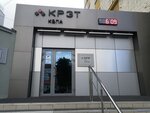 Крэт (Большая Садовая ул., 239, корп. 1), радиокомпания в Саратове