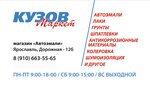 Автоэмали (posyolok Nagorny, Dorozhnaya ulitsa, 12Б), automotive enamels, car paints
