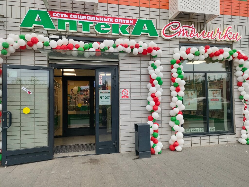Pharmacy Stolichki, Moscow, photo