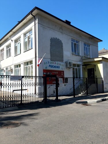 Детский сад, ясли Детский сад № 56 Росинка, Новороссийск, фото
