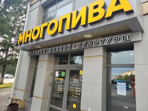 Многопива (ул. Дзержинского, 13А), магазин пива в Кемерове