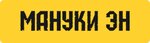 Мануки эн