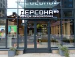 Persona Architectorov (Bolshaya Pochtovaya Street, 32к2), salón de belleza