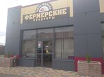 Fermerskiye produkty (ulitsa Kochergina, 29А), greengrocery