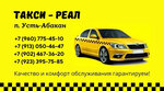 Реал (rabochiy posyolok Ust-Abakan, ulitsa Koshevogo, 4), taxi