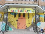 Kids club (prospekt Pobedy, 38А) ، مركز تنمية الأطفال