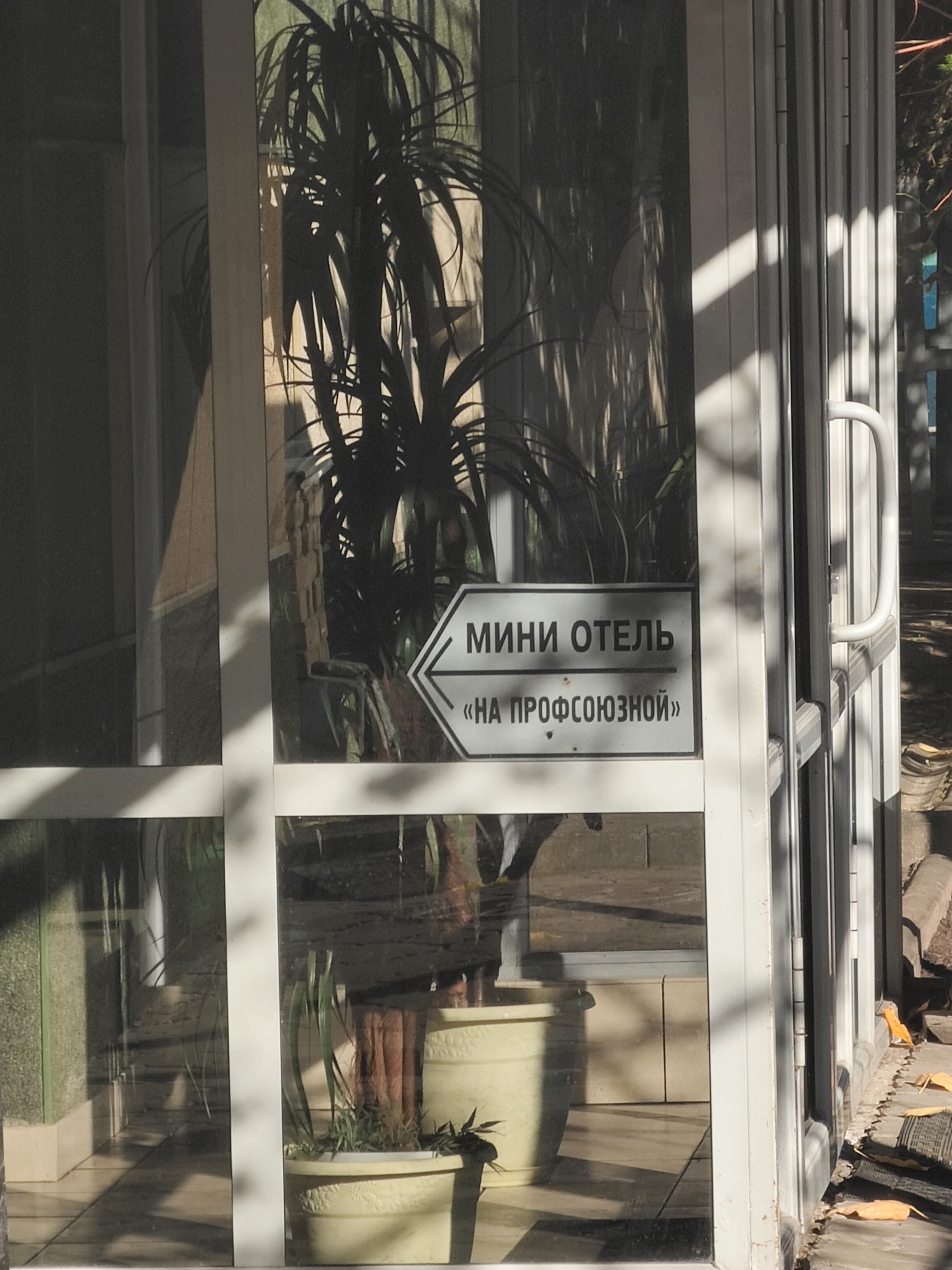 Фото Мини-отель на Профсоюзной
