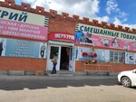 1000 Мелочей (Romanovskiy trakt, 75с16) ، أدوات منزلية