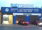 Digitronic (ул. Гагарина, 117), автосервис, автотехцентр в Махачкале