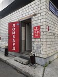 Ломбарджини (Voskhod Street, 7), pawnshop