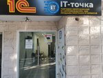 IT точка (Kirova Street, 50к5) ، شركات البرمجيات