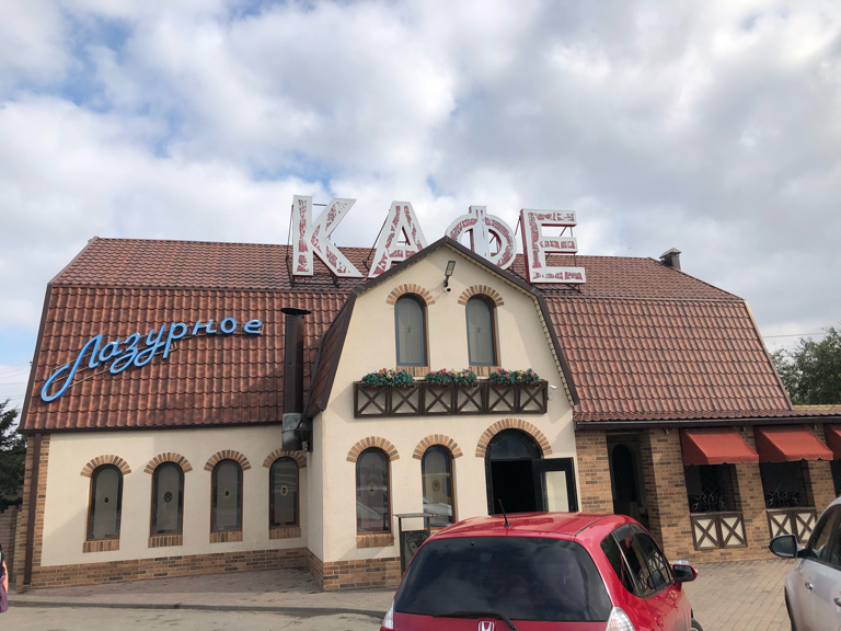 Фото Лазурное