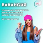 Топ Диалог (Lermontova Street, 34) ، مركز اتصال