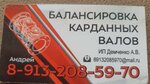 ИП Демченко А. В. (Novosibirskiy District, Stantsionny selsovet, Tayginskaya ulitsa, 13А), car service, auto repair
