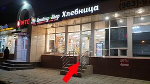Smoking Shop (Волгоградский просп., 46/15с3А), вейп-шоп в Москве