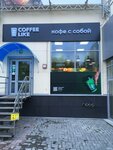 Coffee Like (Maksima Gorkogo Avenue, 10с1), cafetería