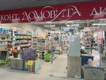 Domovita (prospekt Pobedy No:36), züccaciye mağazaları  Novokuybyşevsk'ten