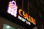 Sushimagiya (Narodnogo Opolcheniya Street, 43к1), tienda de sushi y rollos