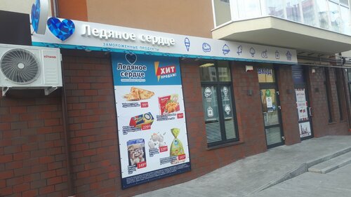 Supermarket Ledyanoe Serdce, Guryevsk, photo