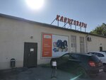 Канцтовары (ulitsa Yermolova, 18Л), stationery store