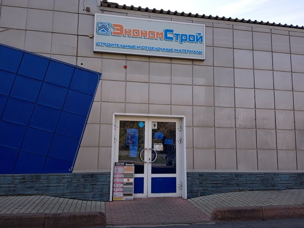 Yapı mağazası Magazin EkonomStroy, Kemerovo, foto