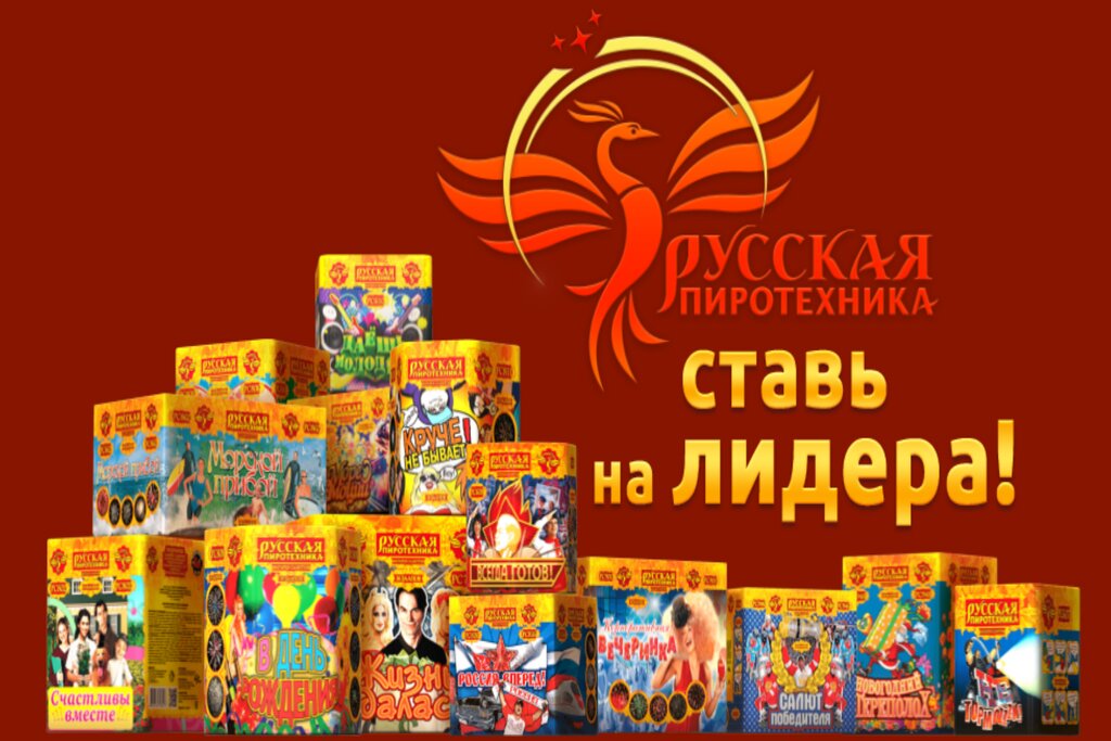 Русская пиротехника ул артема 30 фото