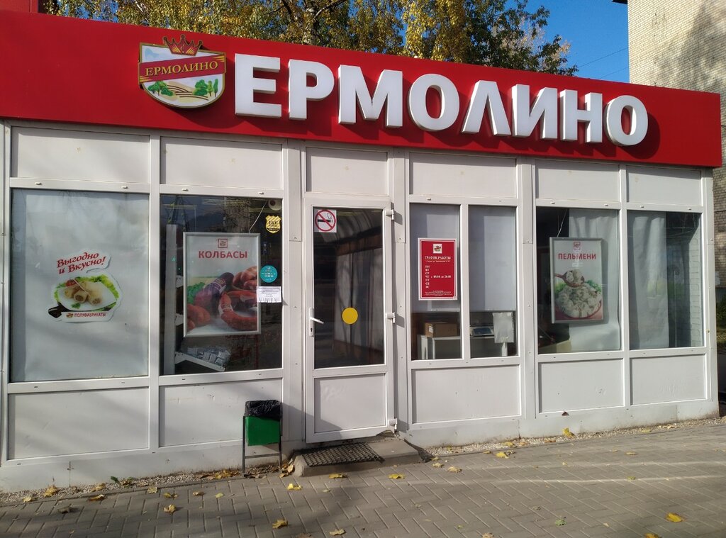 Азық-түлік дүкені Продукты Ермолино, Рязань, фото