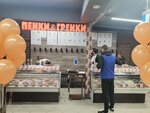 Пенки&Гренки (rabochiy posyolok Tomilino, Yegoryevskoye shosse, с2), cervecería