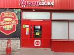 Krasnoe&Beloe (Yuzhno-Zelyonaya ulitsa, 7), grocery