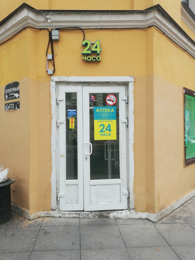 Farmacia Планета здоровья, , foto