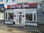Master of wines (Ufa, Oktyabrya Avenue, 84), alcoholic beverages