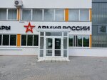 Armiya Rossii (Proletarskaya Street, 437), clothing store