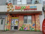 Detskaya klinika Zdorovyonok (Sormovskoye Highway, 20А), centro médico, clínica