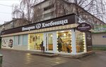Hlebnitca (Vasileva Street, 1/1) ، مخبز