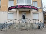 Erolaif (Lenina Avenue, 31), sex shop
