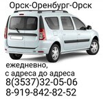 Межгород заказ Оренбург-Орск (Парковый просп., 32), заказ такси в Оренбурге