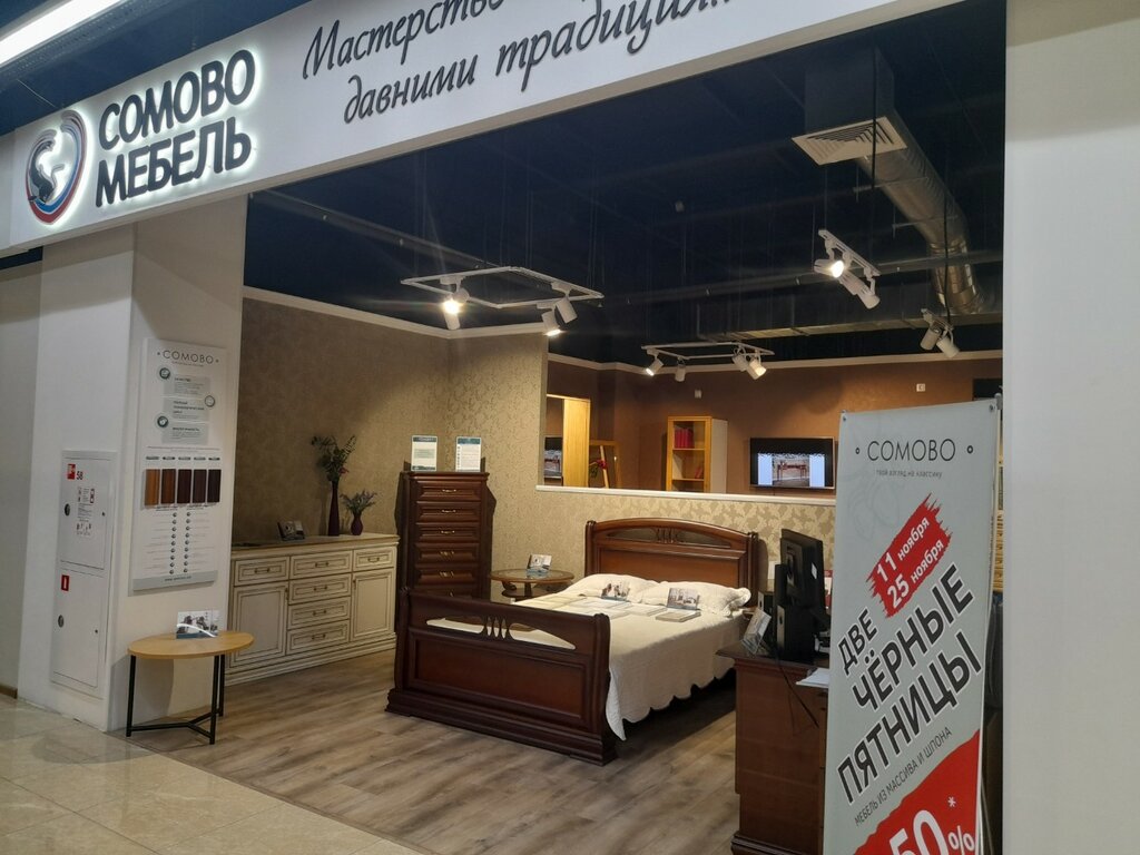 Магазин мебели Сомово, Воронеж, фото