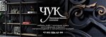 Металлоконструкции ПК Чук (Gruzovoy proyezd, 27), productos metálicos